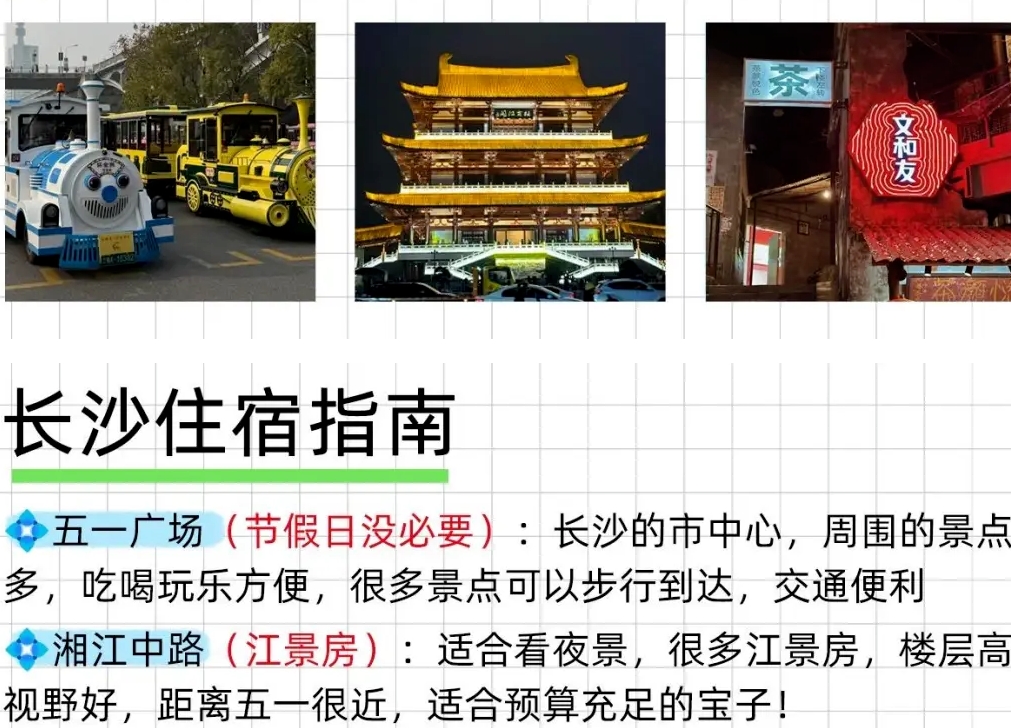 长沙超级棒的景点和路线攻略指南，不绕路不踩坑，还出片！
